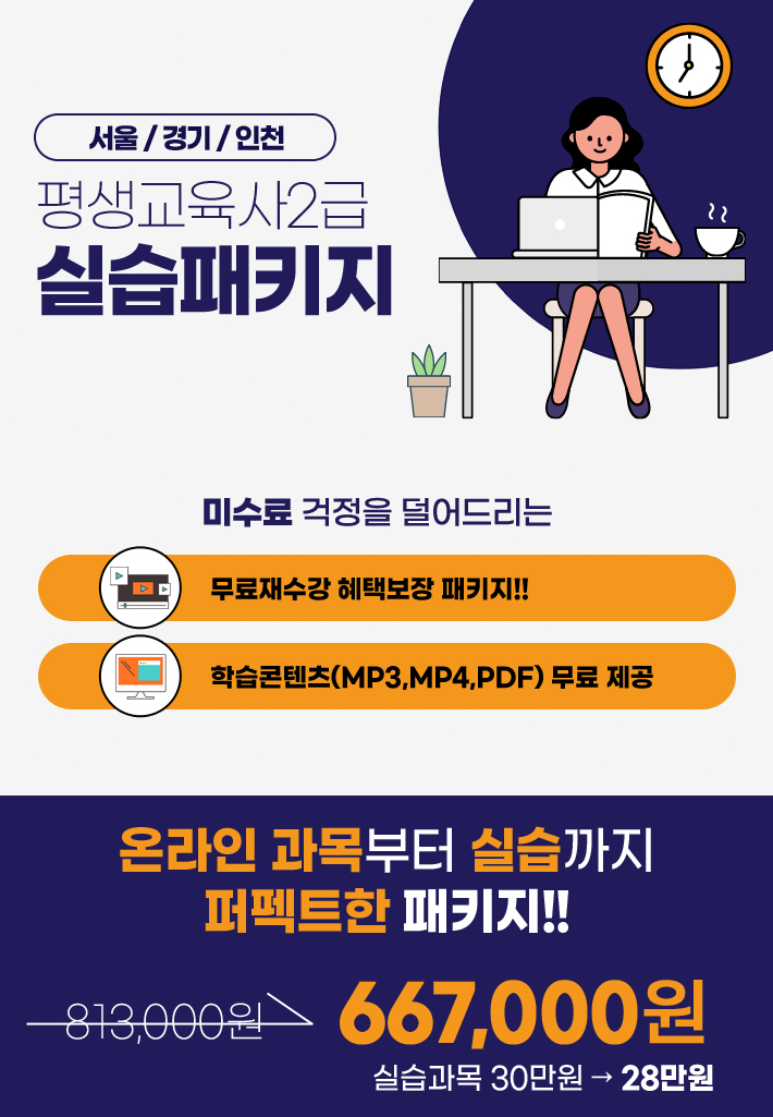 3월18일개강 평생교육사 실습패키지_01