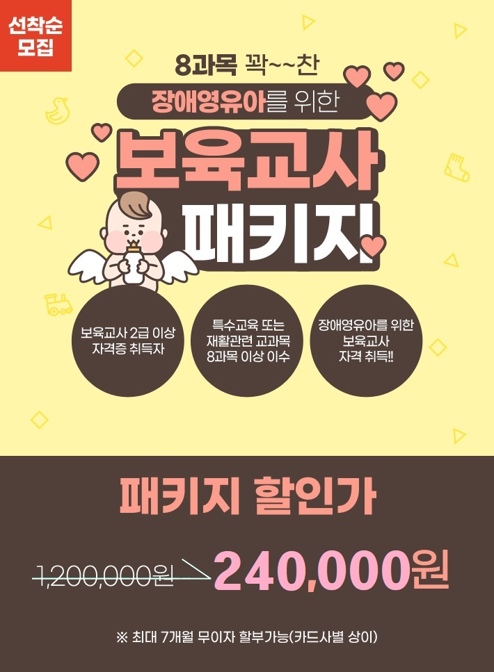 1-8__4월21일개강_장애영유아.jpg