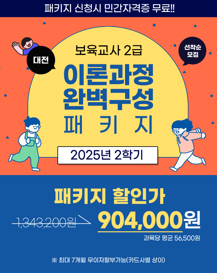 5월27일개강 보육-대전_01