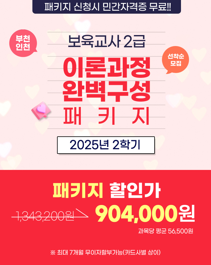 5월27일개강 보육-부천인천_01