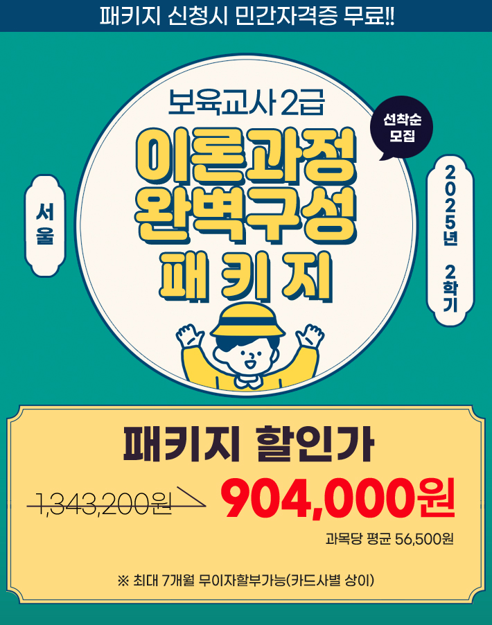 5월27일개강 보육 서울_01