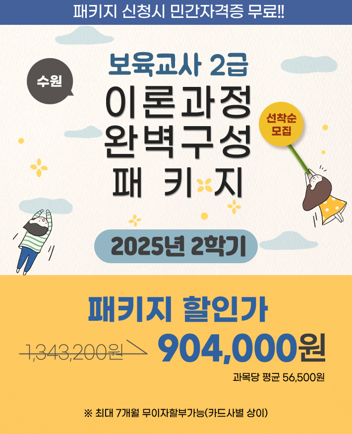 5월27일개강 보육-수원용인_01