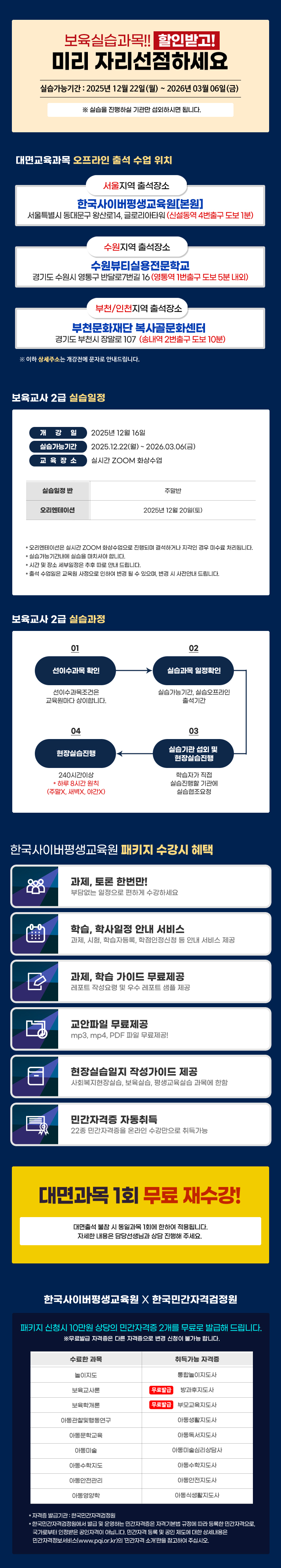 5월27일개강 보육 이론실습완벽구성패키지 서울경기인천_02
