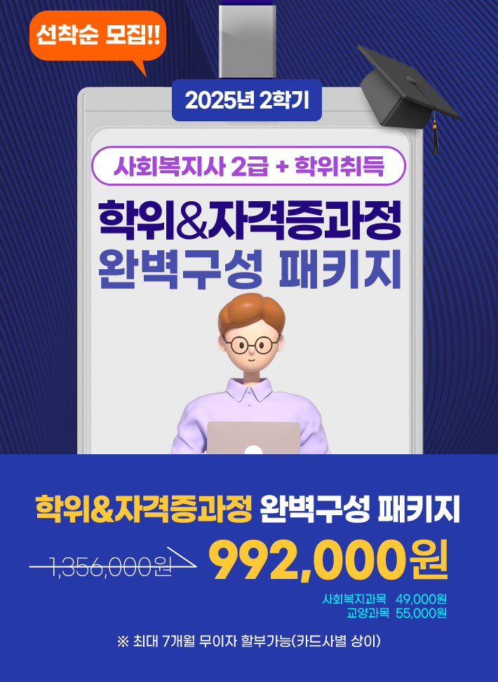 5월27일개강 사복 학위자격증_01