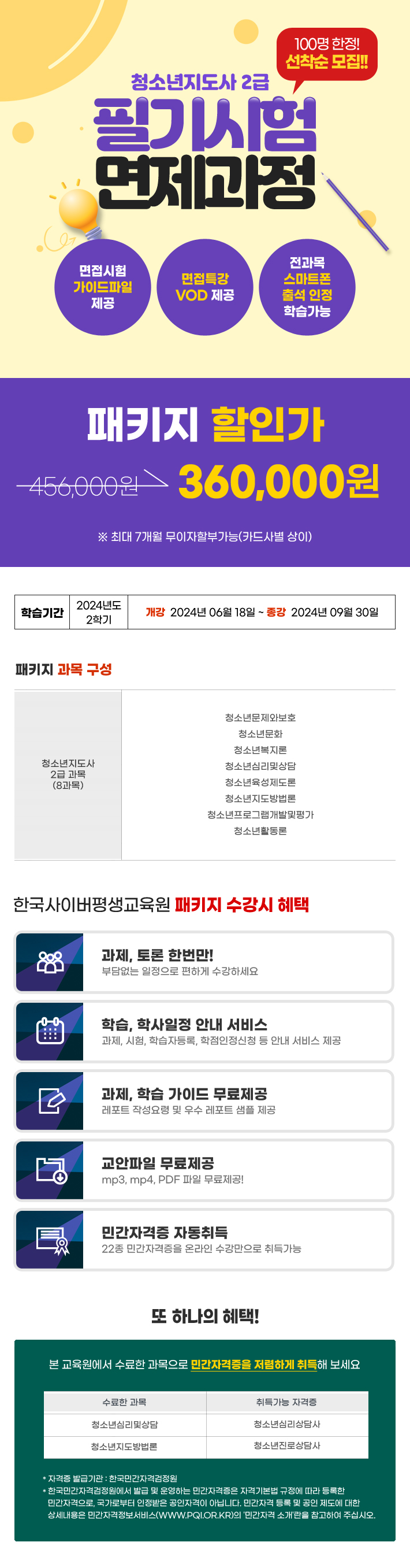 6월18일개강 청소년지도사 2급