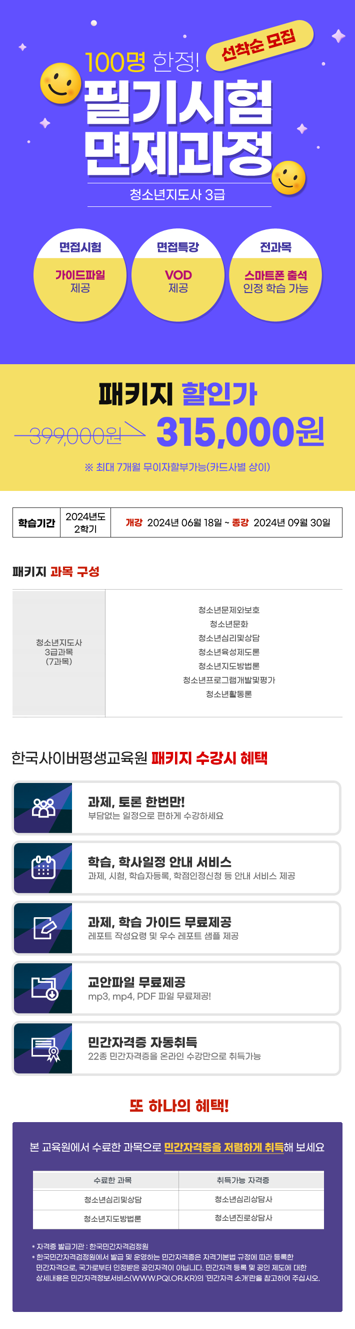 6월18일개강 청소년지도사 3급