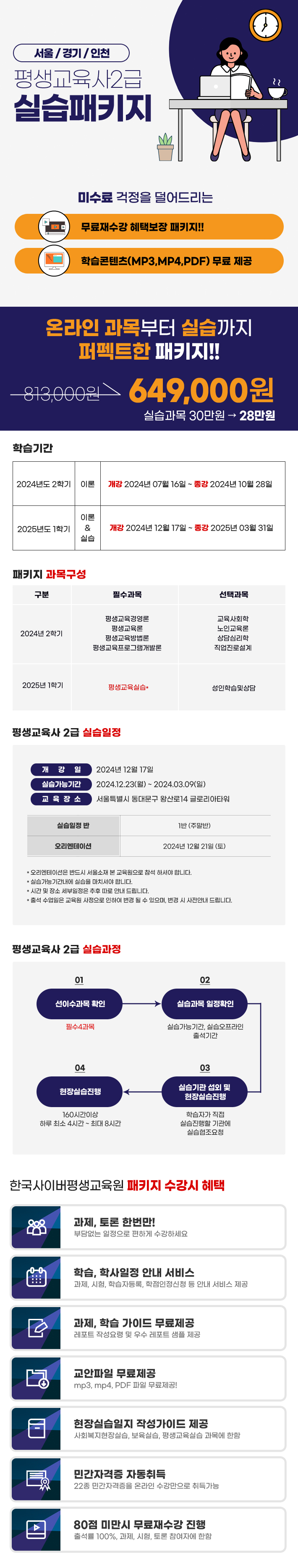 7월16일개강 평생교육사 실습패키지