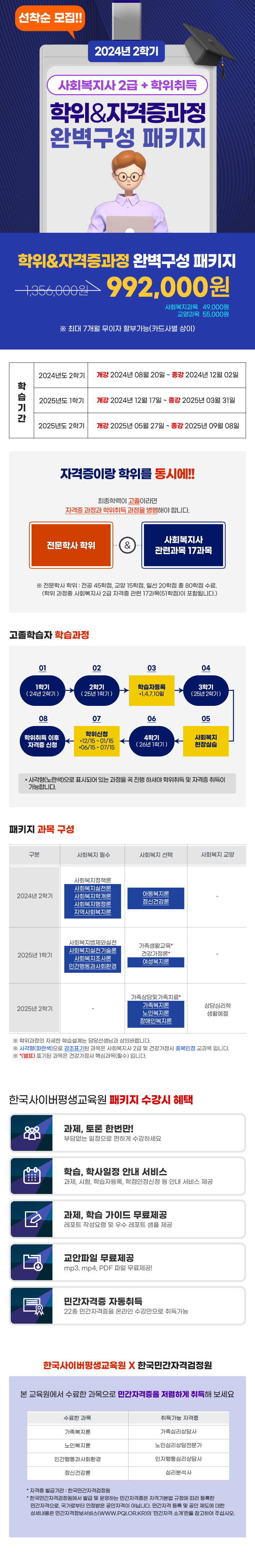 8월20일개강 사복 학위자격증
