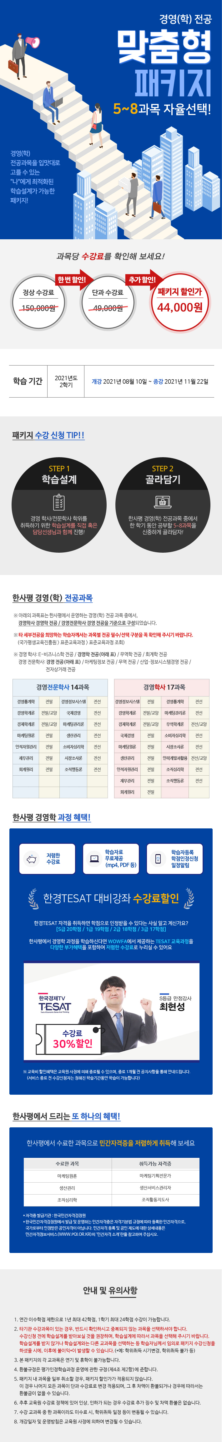 20210617_8월10일개강_경영_맞춤형패키지.jpg