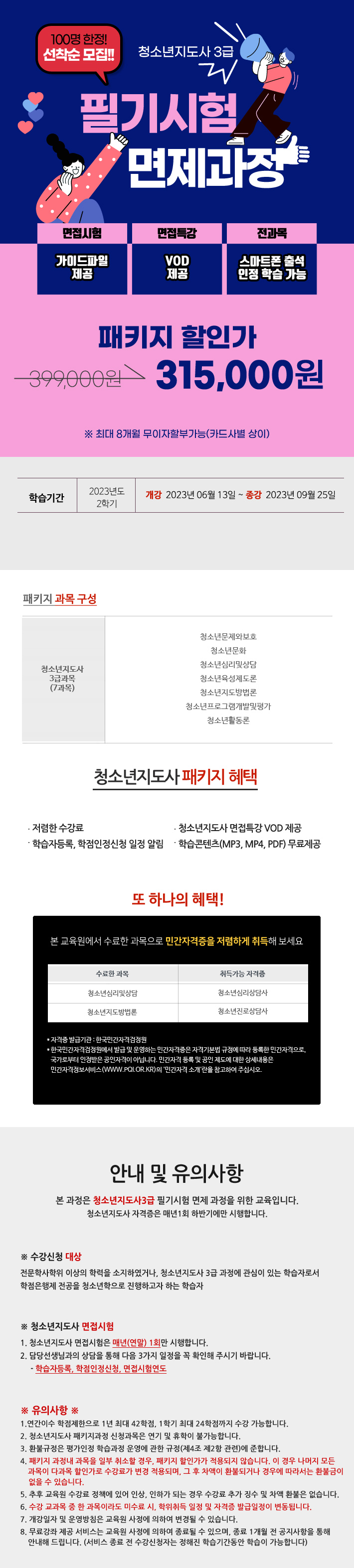 5월30일개강 청소년지도사 3급