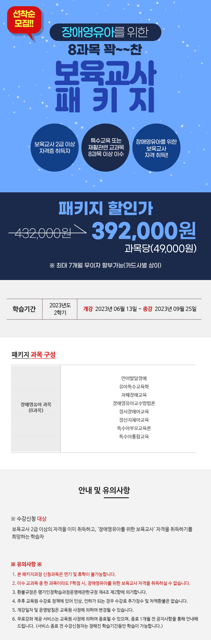 6월13일개강 장애영유아
