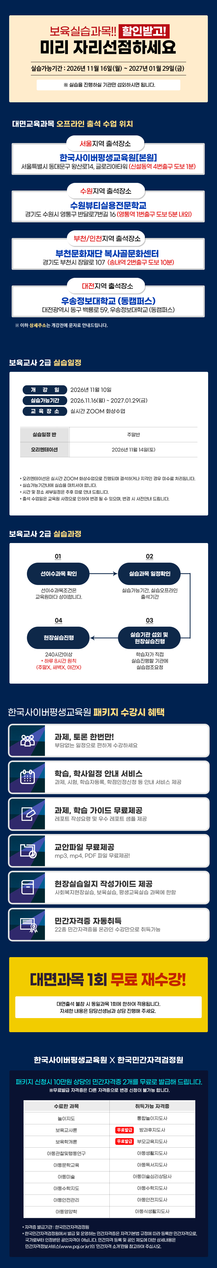20260519_보육_이론실습완벽구성패키지_서울경기인천대전_02.jpg
