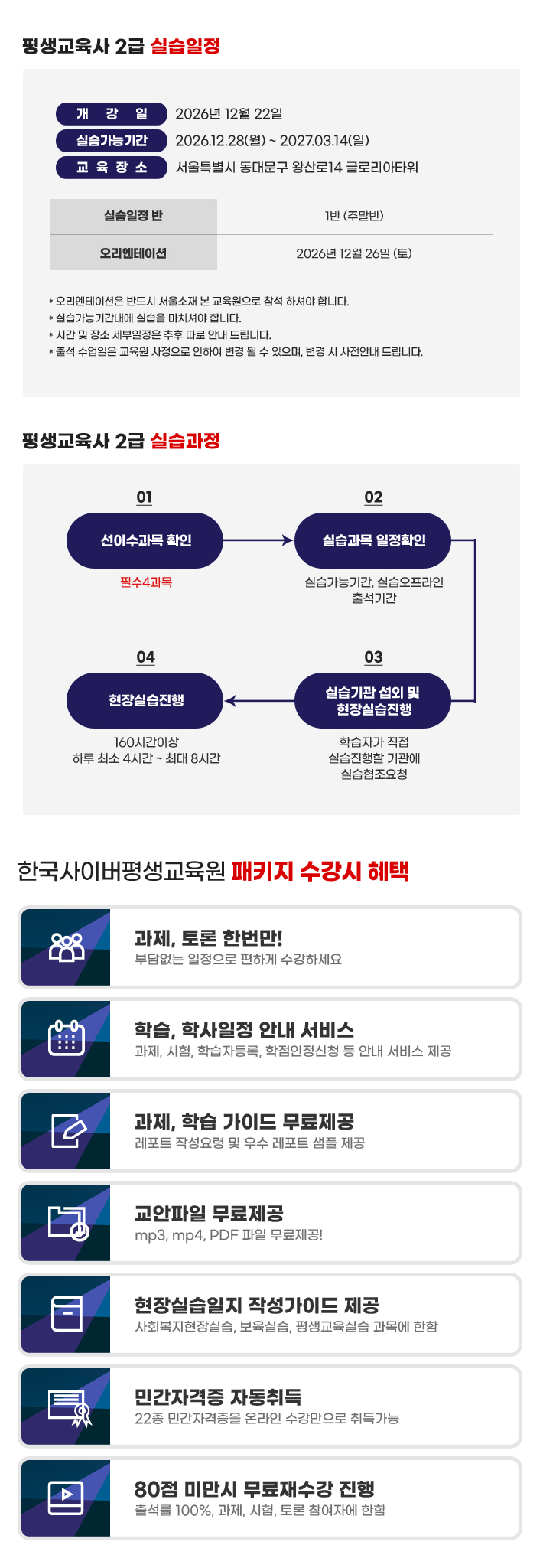 20260624_평생교육사_실습패키지_02.jpg