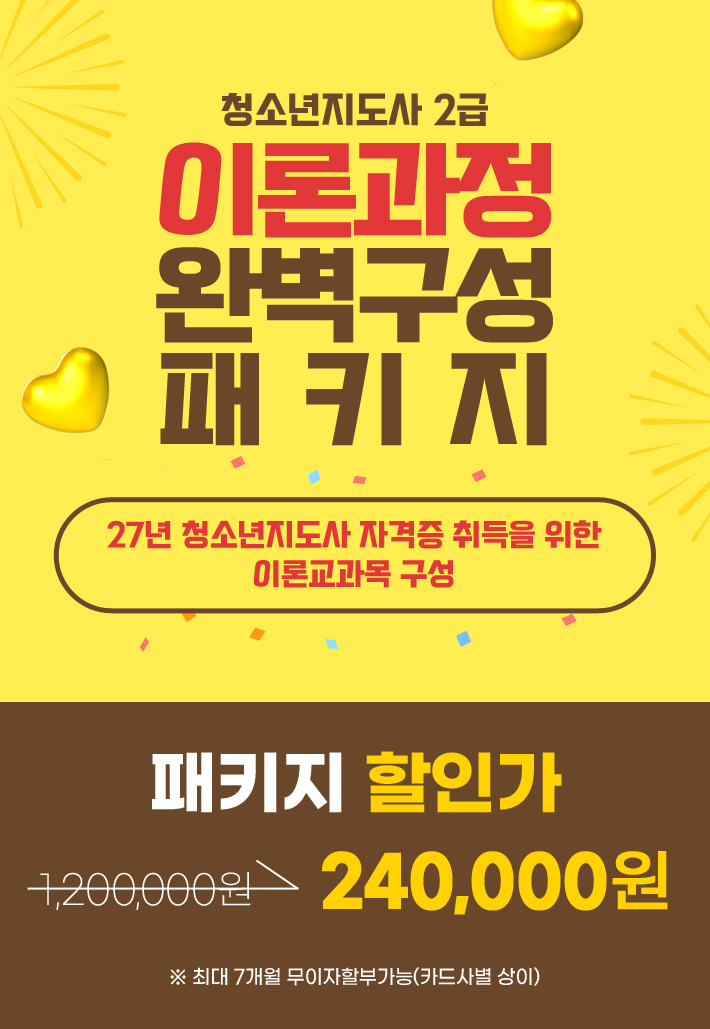 20260707_청소년지도사_2급_01.jpg