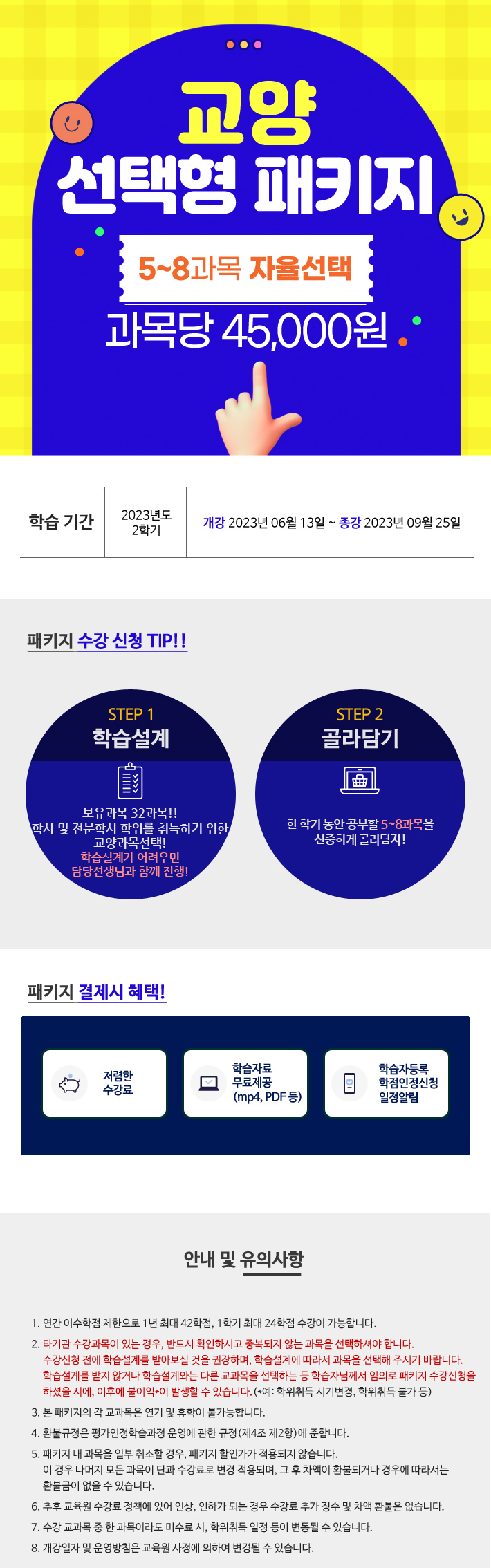 6월13일개강 교양 맞춤형