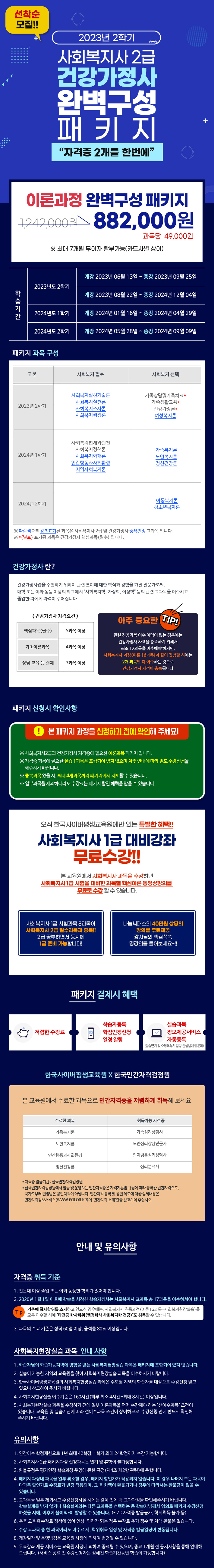230518_6월13일개강_사복_건강가정사.jpg