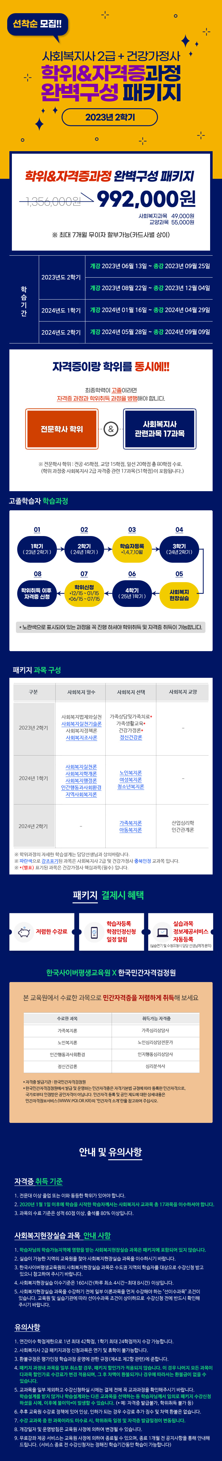 230518_6월13일개강_사복_고졸패키지(건강_학위자격증).jpg