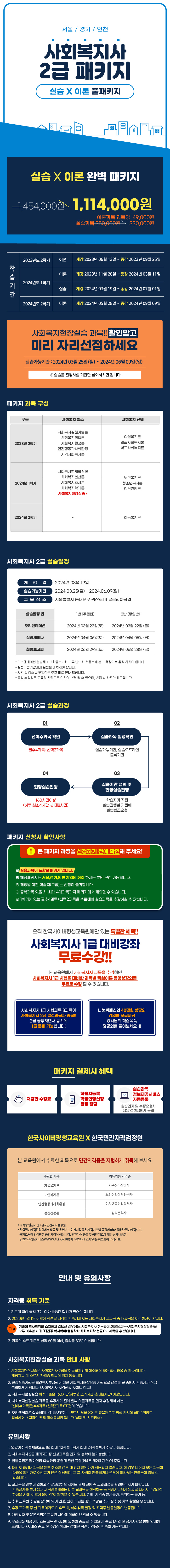 6월13일개강 사복 실습패키지