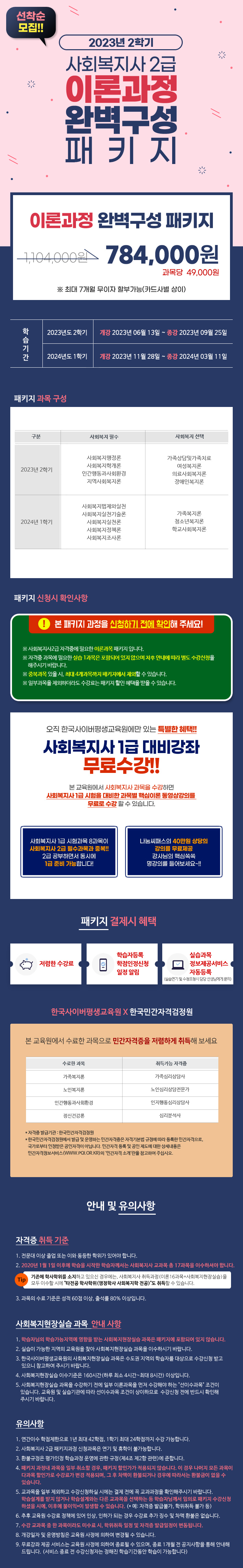 6월13일개강 사복 이론과정