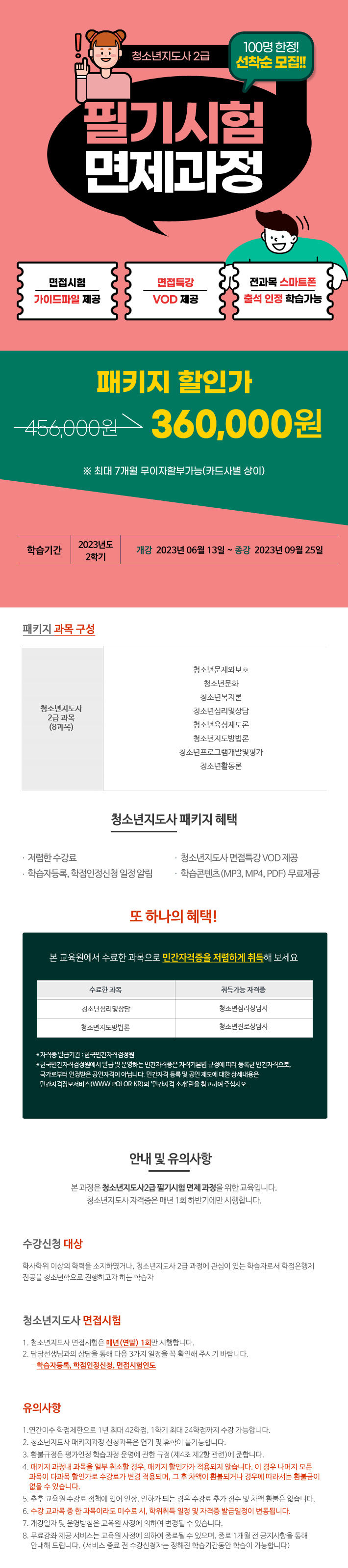 6월13일개강 청소년지도사 2급
