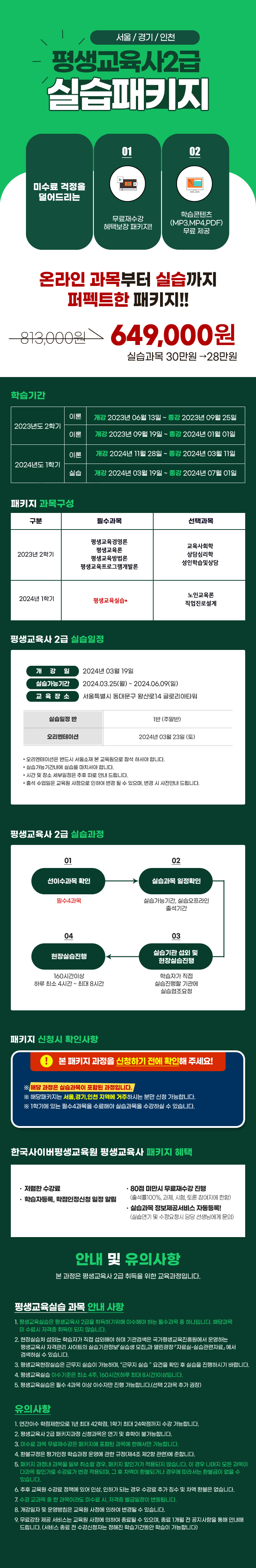 6월13일개강 평생교육사 실습패키지