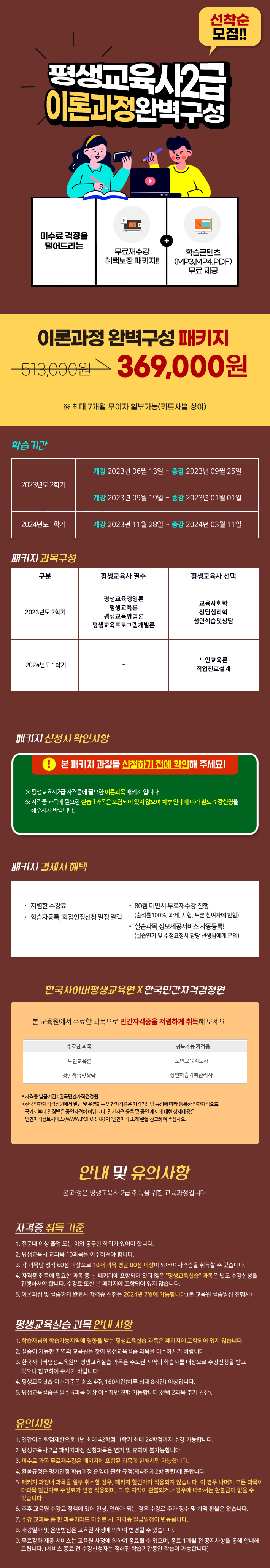 6월13일개강 평생교육사 이론과정