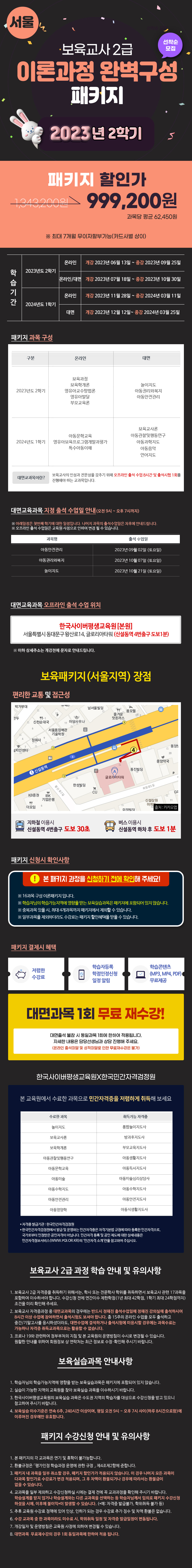 6월13일개강반 서울
