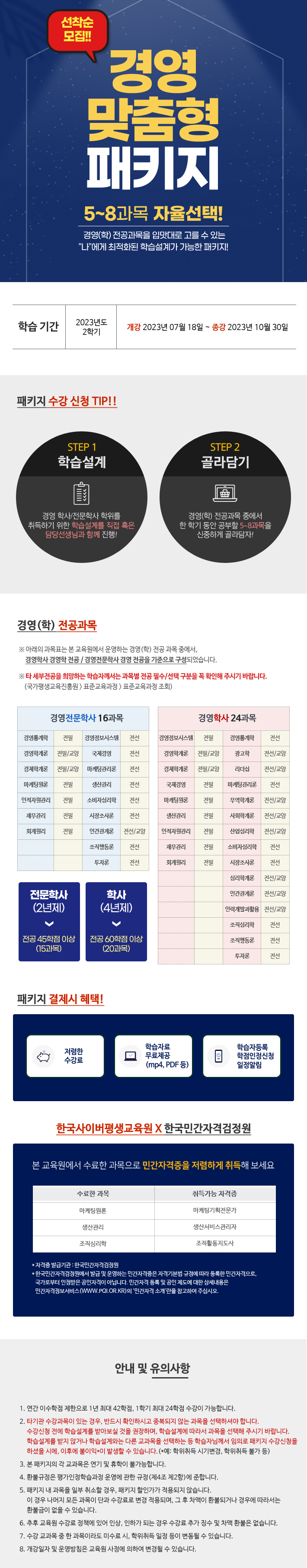 7월18일개강 경영 맞춤형