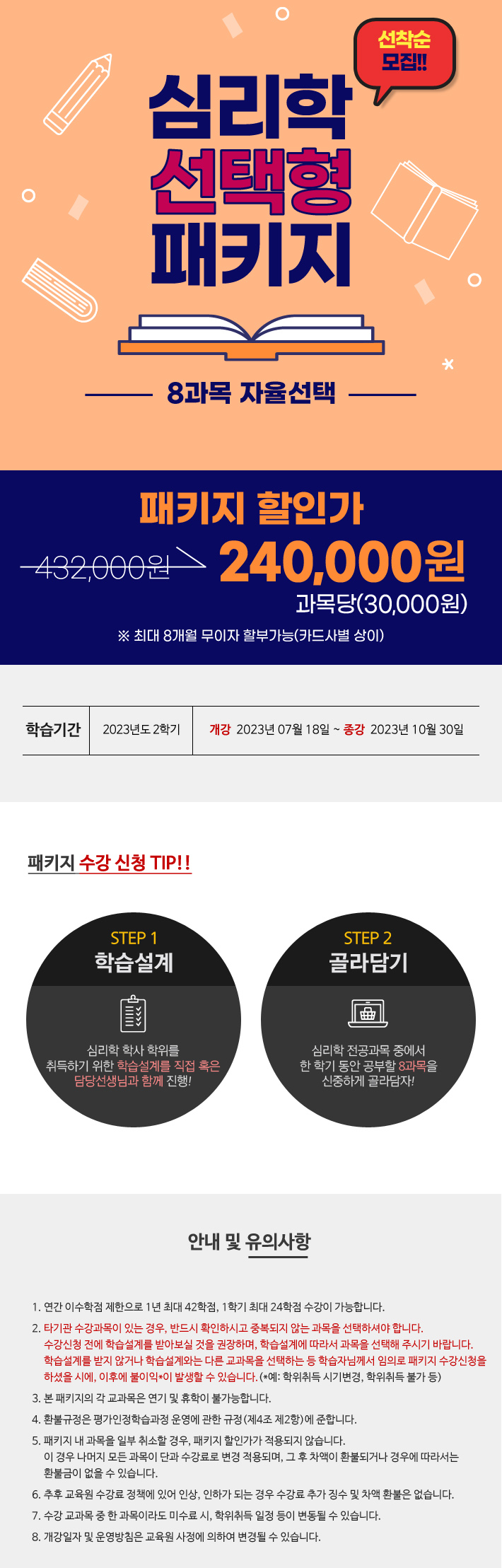 7월18일개강반 심리학 선택형