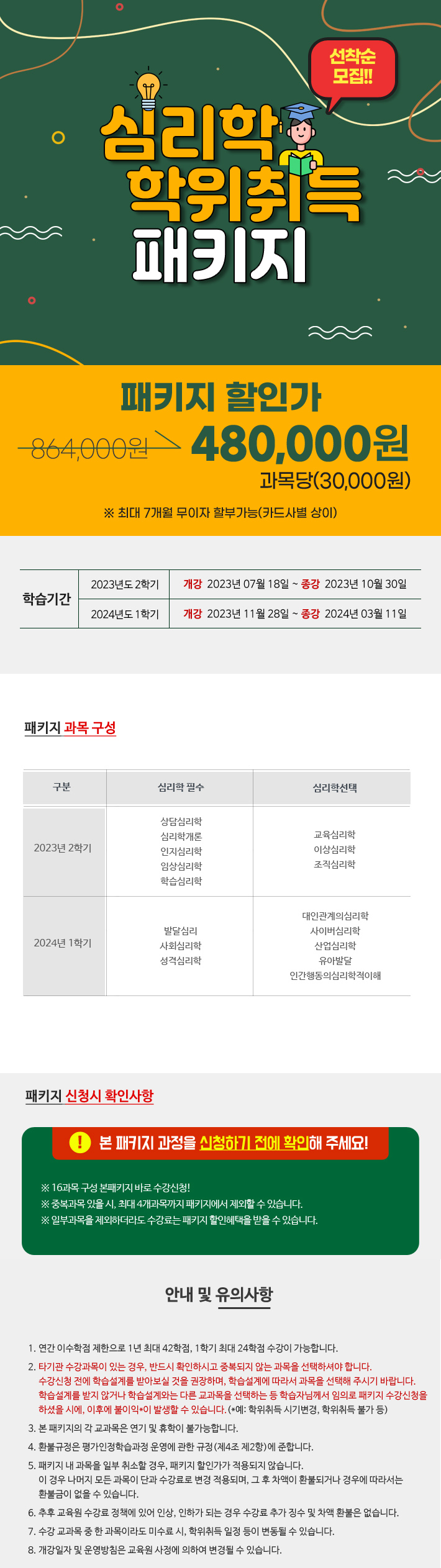 7월18일개강반 심리학 학위취득