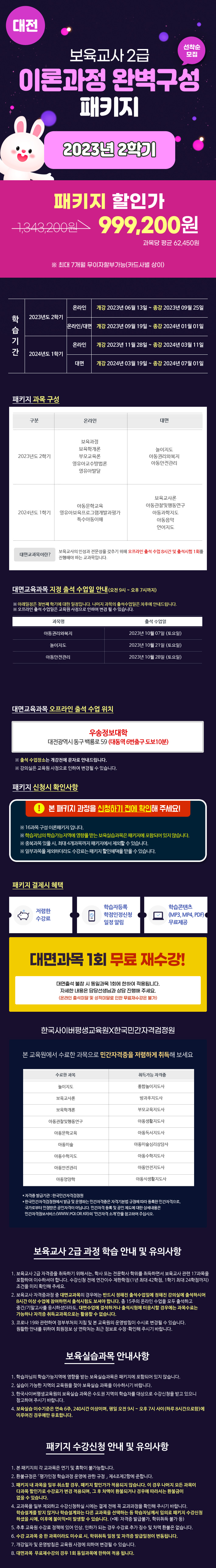 6월13일개강반 대전