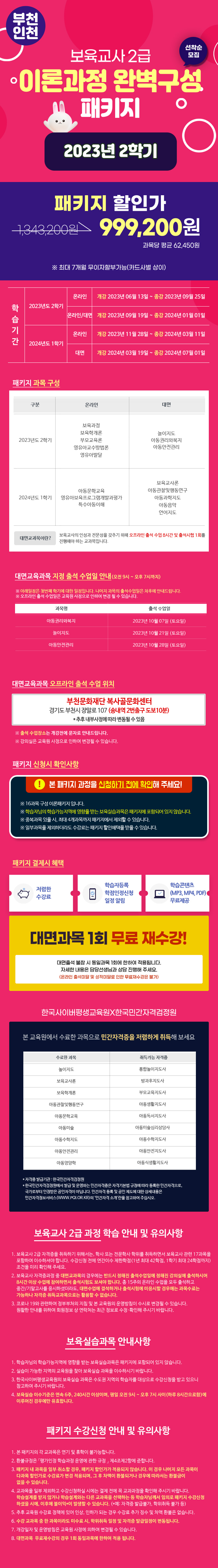 6월13일개강반 부천인천