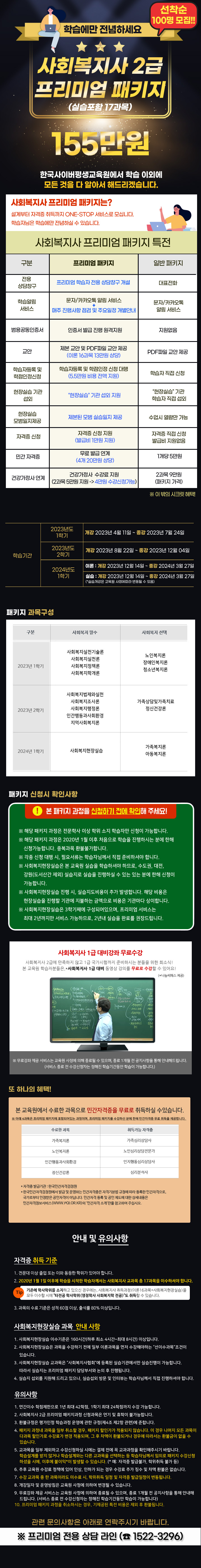 사복2급_프리미엄_내용_4월11일개강_실습포함.png