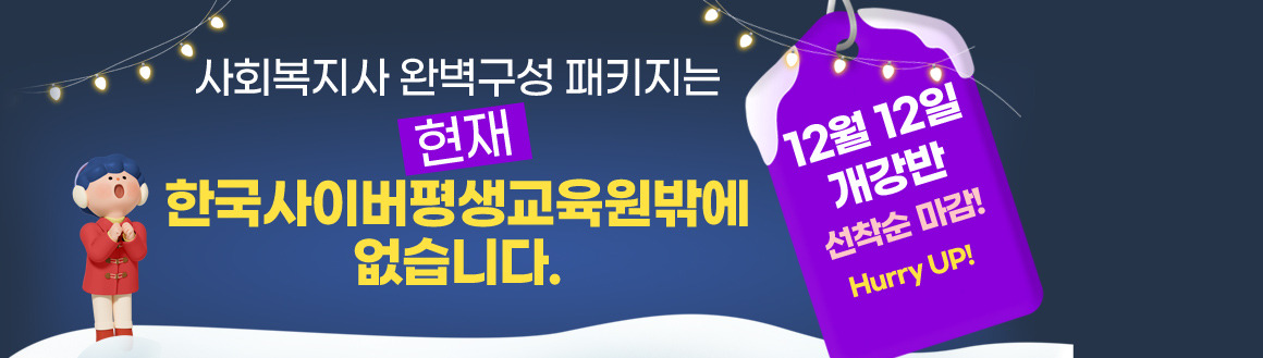 사회복지사 완벽구성 패키지