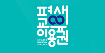평생교육이용권