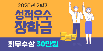 25년도 2학기 장학수기모집
