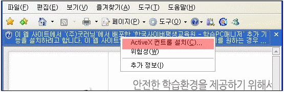 학습PC매니저 설치 1단계