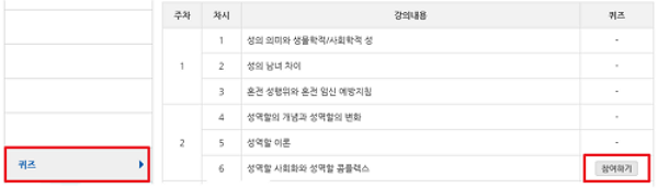 학습방 퀴즈 메뉴 선택하여 참여하기 버튼을 선택하여 퀴즈에 참여할 수 있습니다.