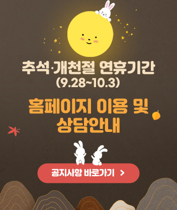 20230920_추석개천절_사이드팝업.jpg