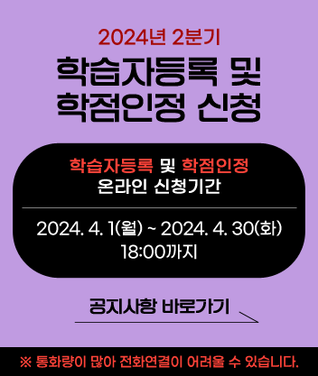 20240326_학습자등록및학점인정신청_사이드팝업.gif