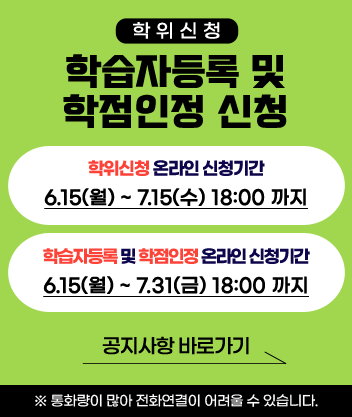 20260615_학습자등록_학점인정신청_사이드팝업.gif