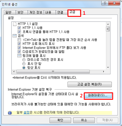 인터넷 익스플로러 옵션 설정 6단계