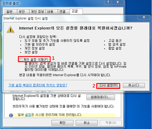 인터넷 익스플로러 옵션 설정 7단계