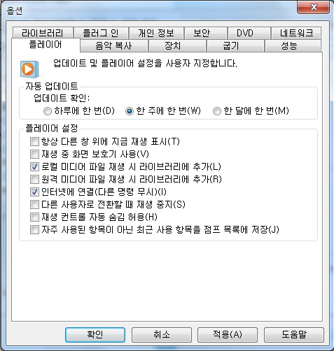 윈도우7 미디어프렐이어 옵션 조정 3단계